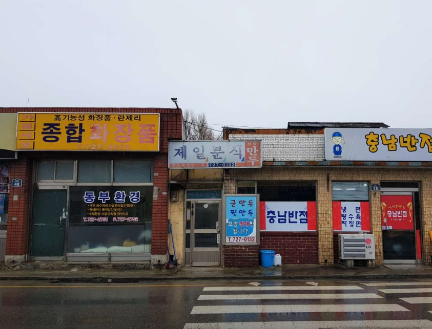 제일분식 사진 3