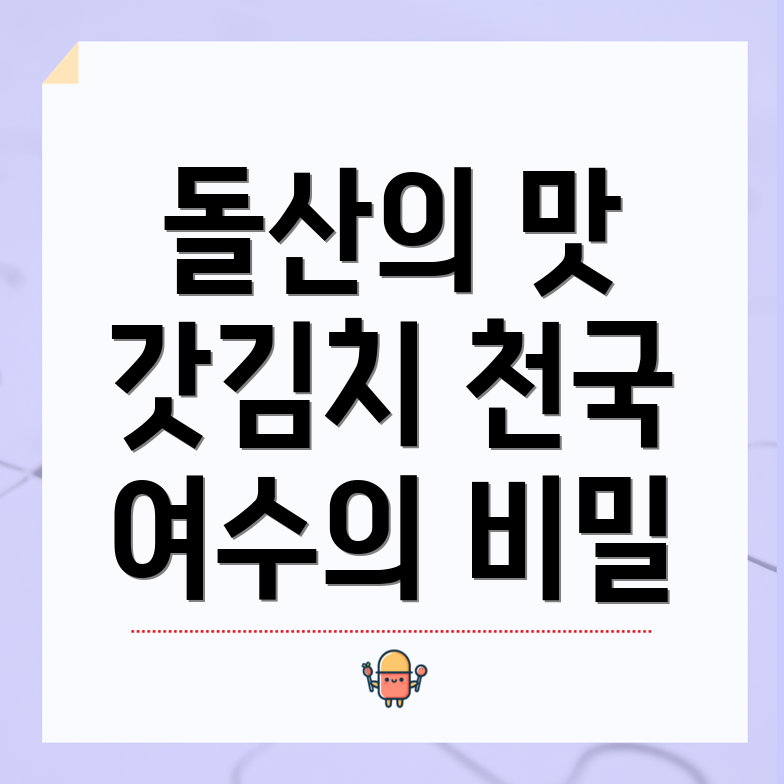 갓김치