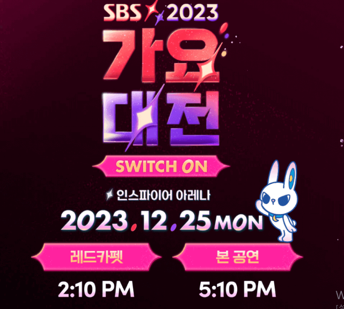 2023 연말 SBS 가요대전 Line up 방청권 신청!