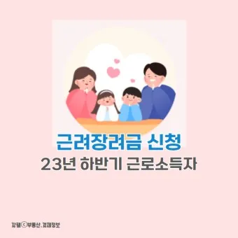 근로장려금 신청자격 신청방법 2025년 최신_18