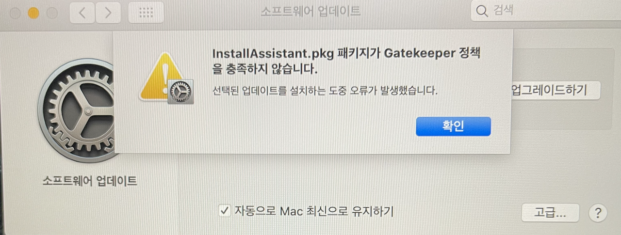 Getekeeper 정책을 충족하지 않습니다