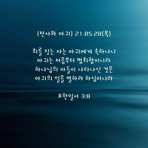 요한일서 4장 19절 묵상 - 우리가 사랑함은 그가 먼저 우리를 사랑하셨음이라_9