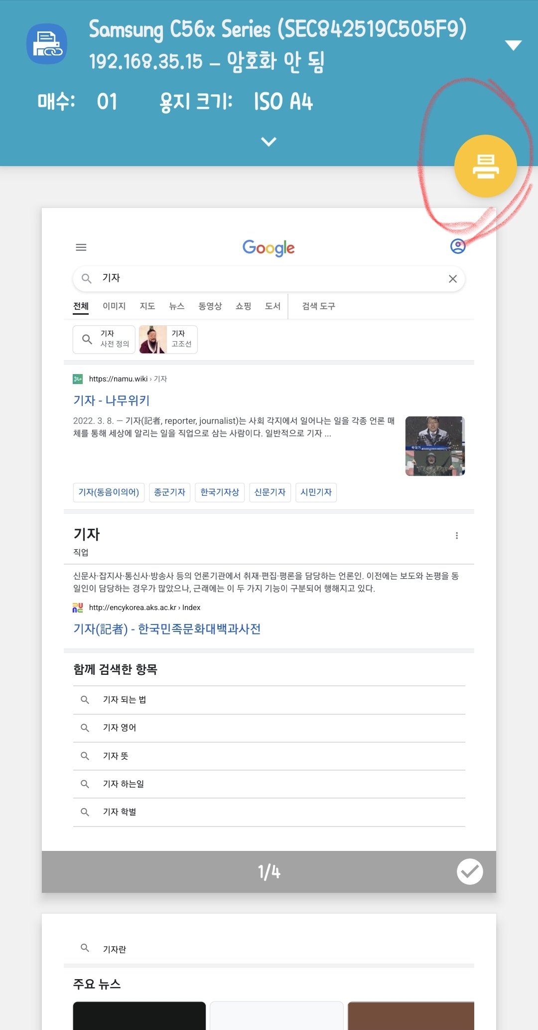 노란색 프린터 아이콘 모양을 선택