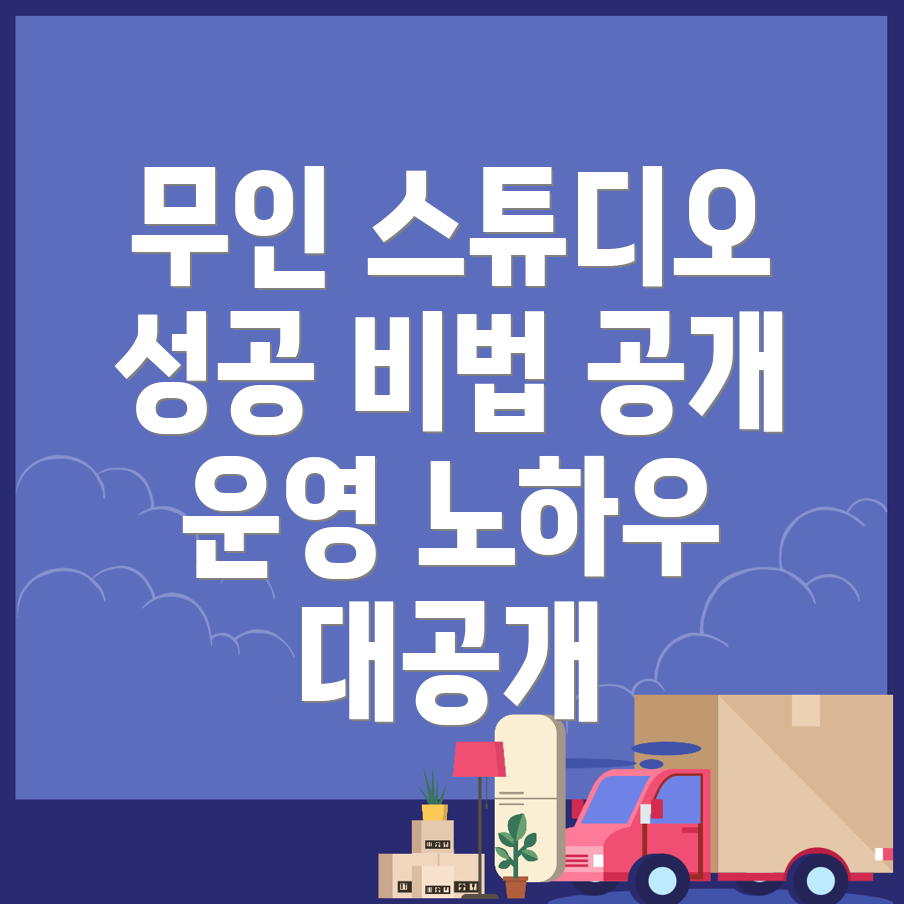 구남역 무인 스튜디오