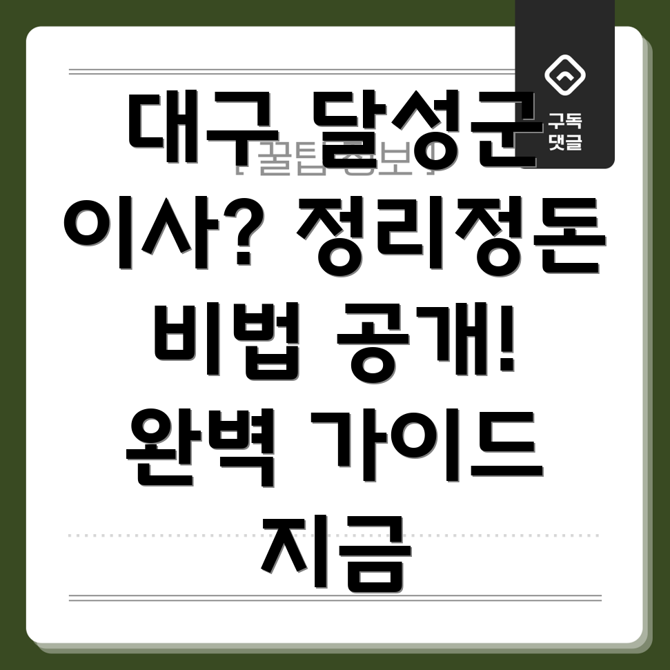 이사 후 정리 정돈