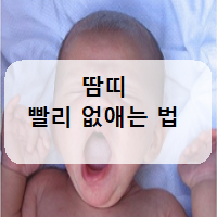  땀띠 원인 치료법 연고추천까지