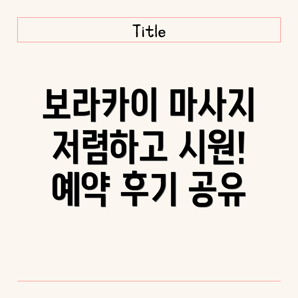 보라카이 메리하트 스파