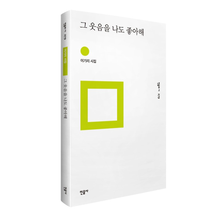 제39회〈김수영 문학상〉 수상 시집 1