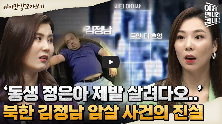  김정남 암살사건, 공격 시간 단 2.3초! 카메라 앞에서 벌어진 독살!!/ 역사 속 오늘의 사건(2023.2.13.)