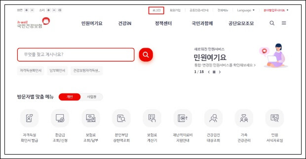 건강보험-자격득실확인서-발급방법