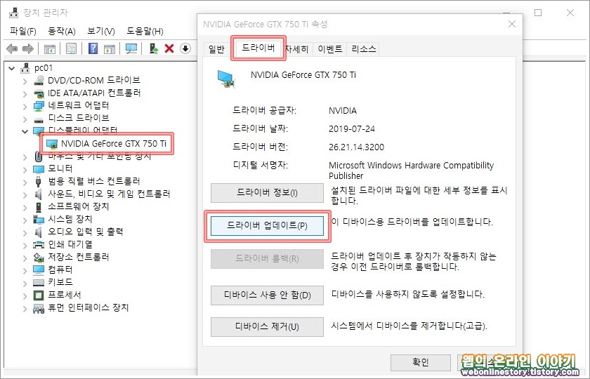 드라이버 업데이트