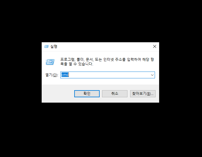 cmd 실행하는 방법