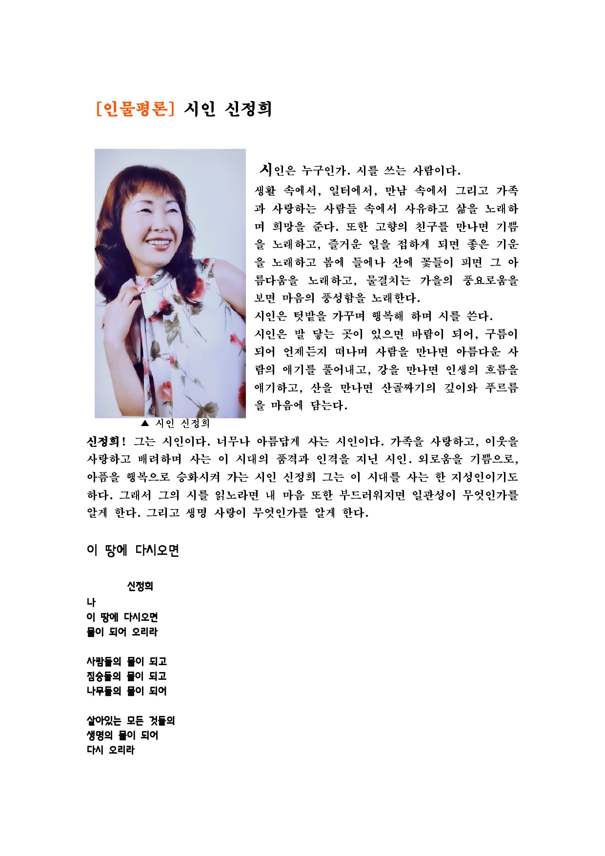  <인물평론> 시인 신정희