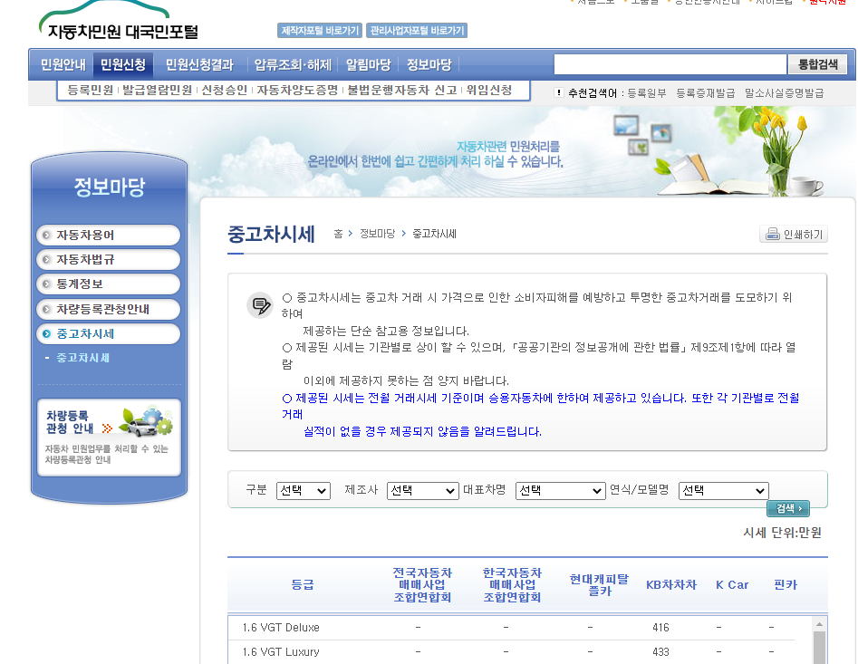 자동차민원 대국민포털 중고차시세 사이트 화면캡춰