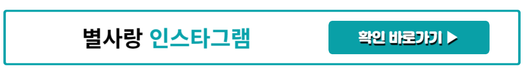 별사랑 인스타그램