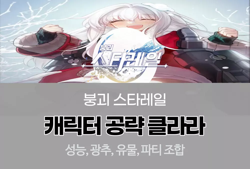 붕괴 스타레일