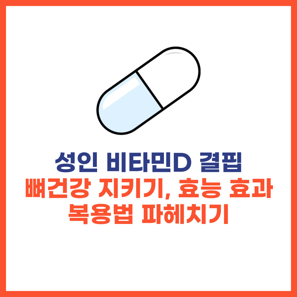 비타민D결핍