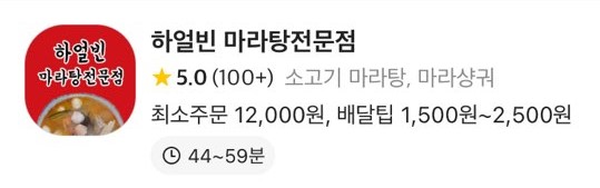 하얼빈마라탕 이미지