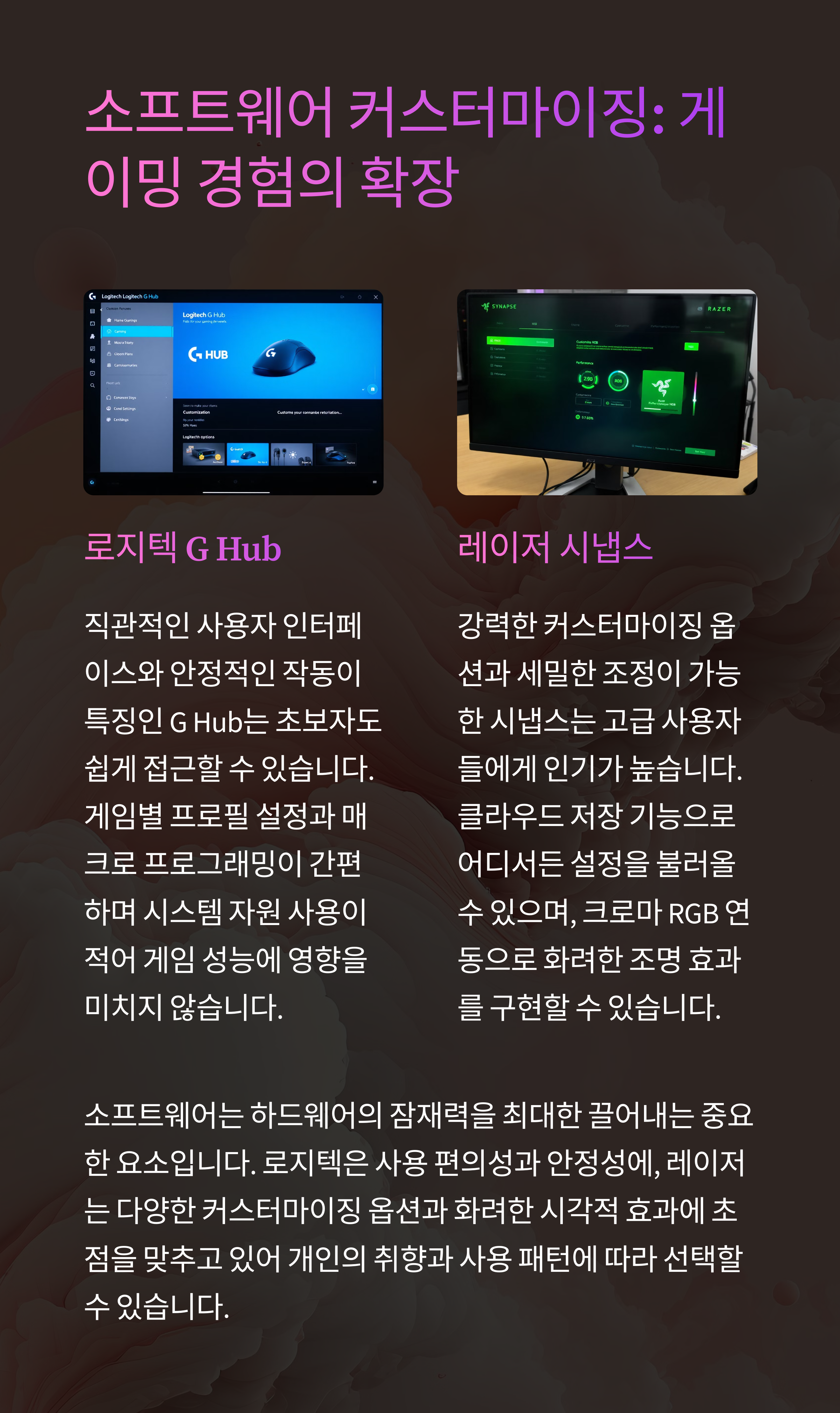 소프트웨어 커스터마이징: 어떤 브랜드가 더 유연할까?