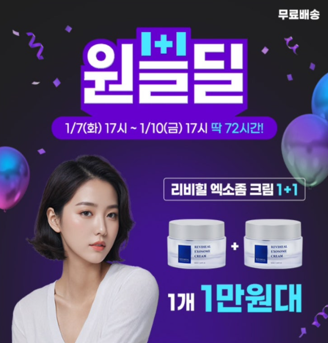 리비힐 엑소좀 크림 캐시닥 타임스프레드 1월 7일 정답