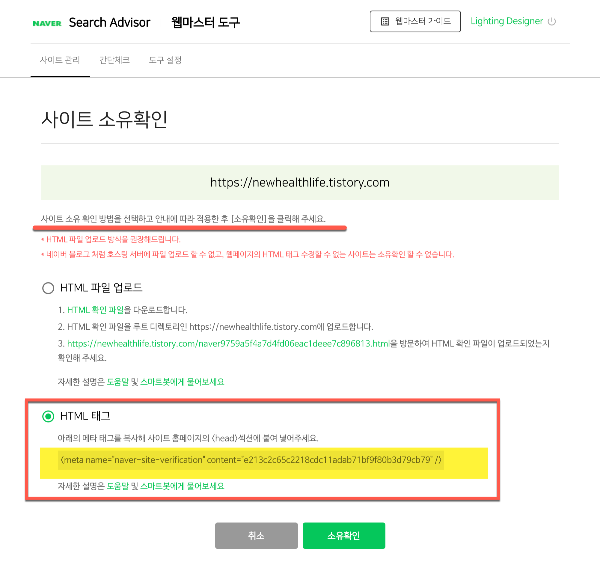 네이버 서치어드바이저 소유확인