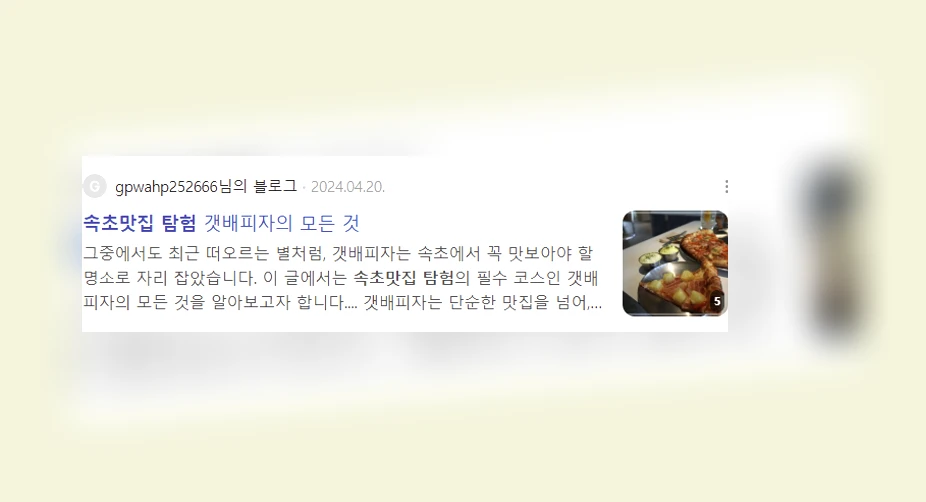 속초 맛집 탐험_7