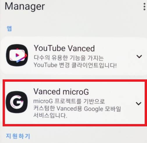 vanced-microG-선택