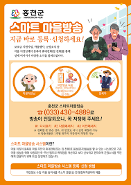  7. 마을 방송 시스템과 정보전달 체계