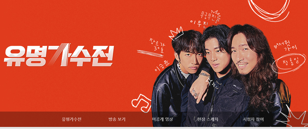 JTBC-유명가수전-싱어게인-무명가수전-공식홈페이지
