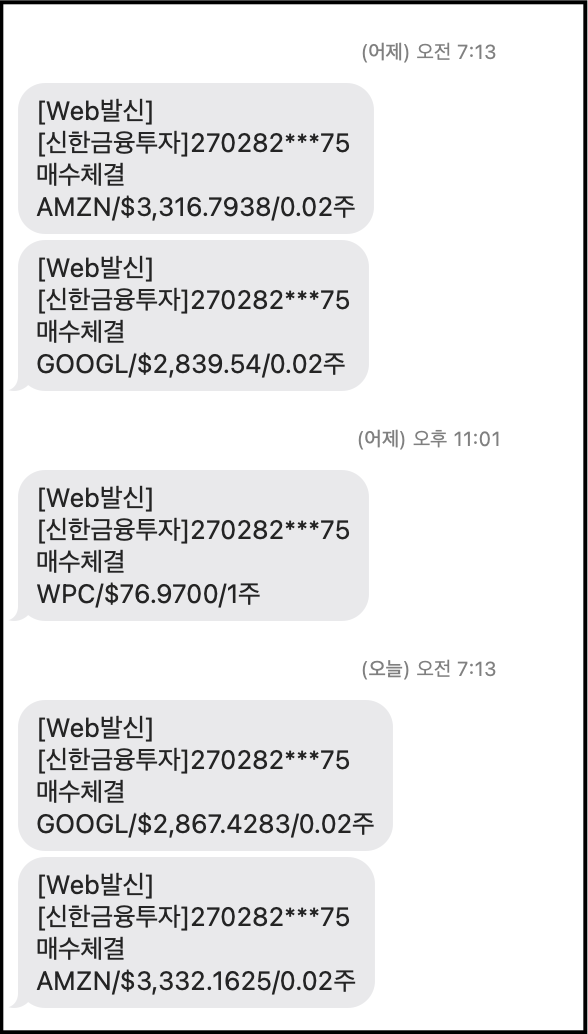 해외주식 투자 매수 문자이다.