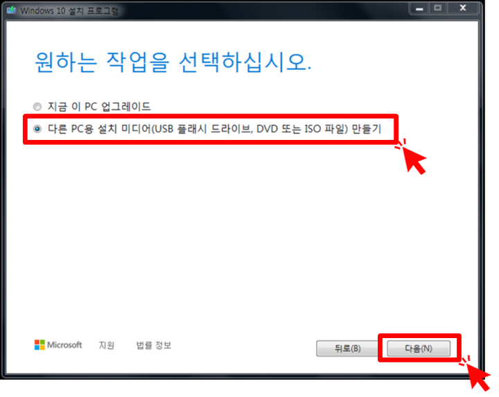 윈도우10-다른PC용-설치미디어-만들기