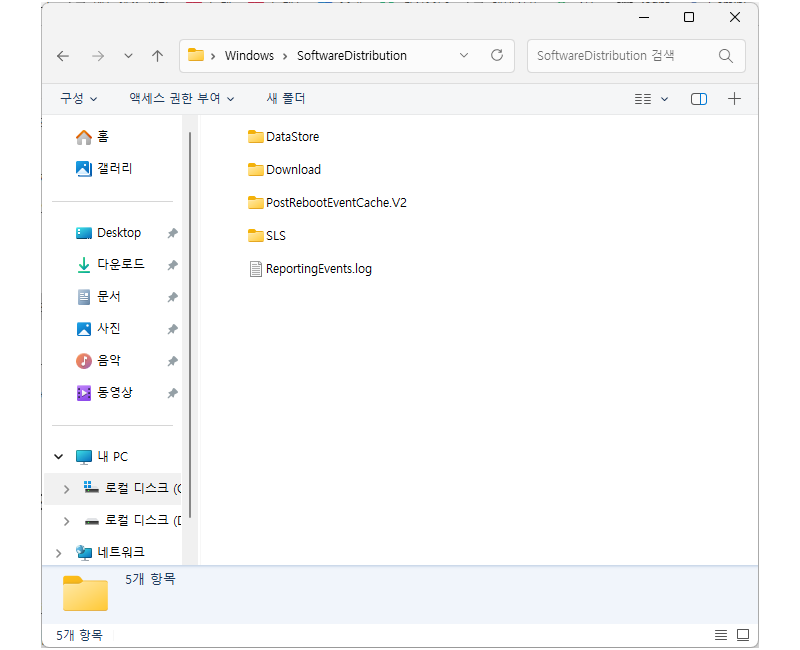 SoftwareDistribution