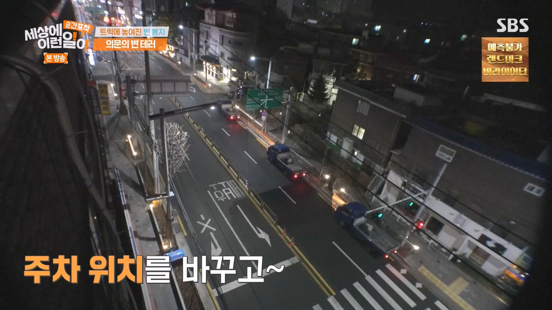 순간포착 세상에 이런일이.E1261.240120p-NEXT.mp4_20240121_133936.656.jpg