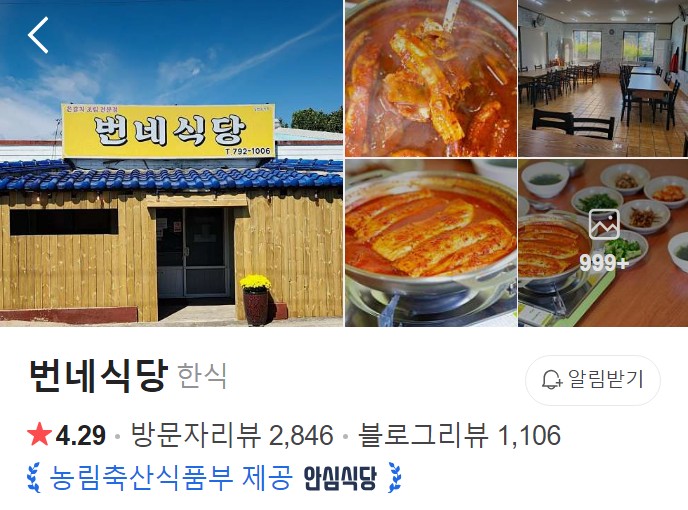 산방산 번네식당 플레이스