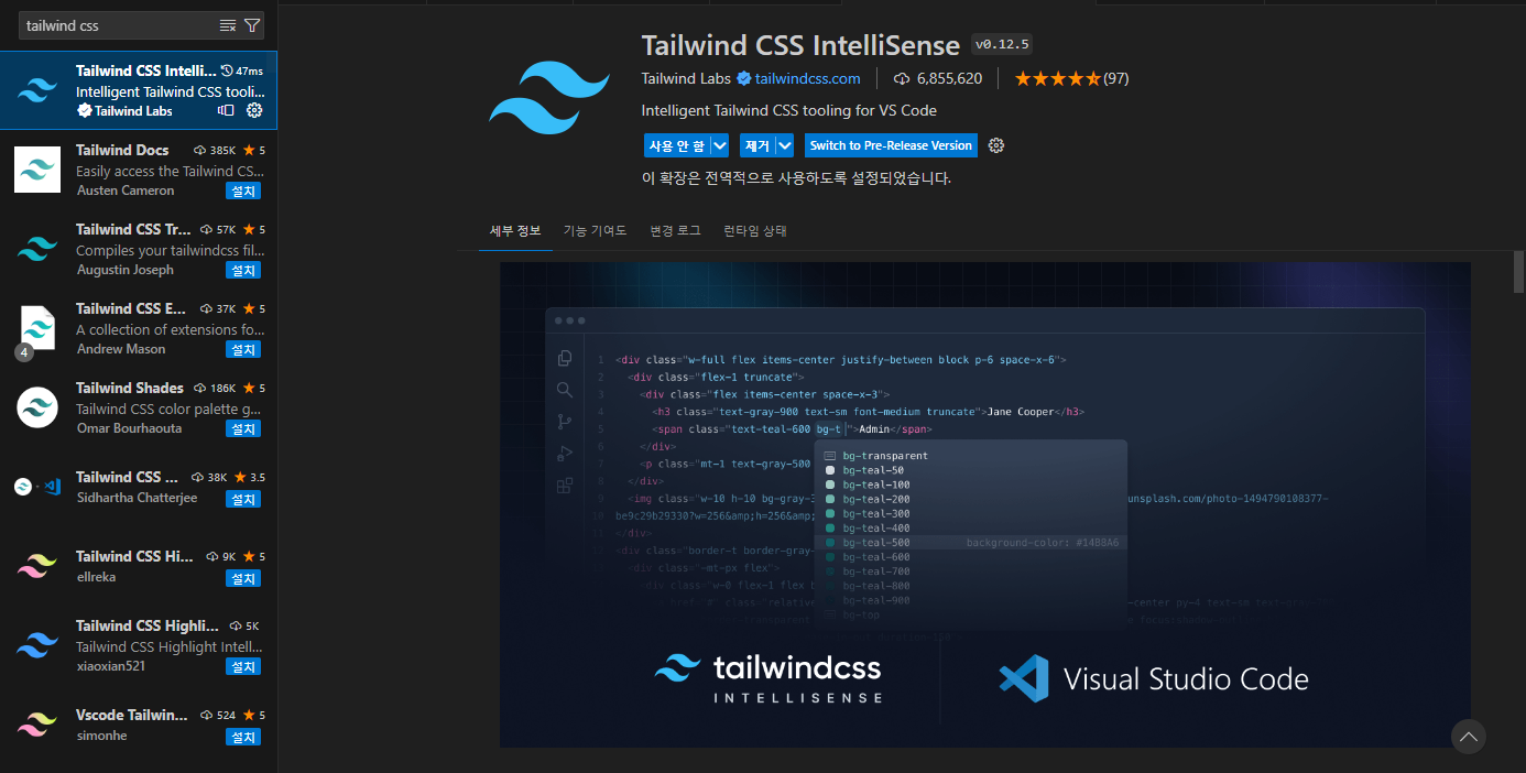 tailwind-vscode-확장프로그램