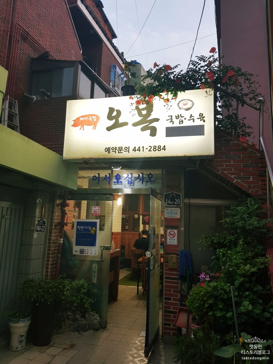오복돼지국밥 사진 2