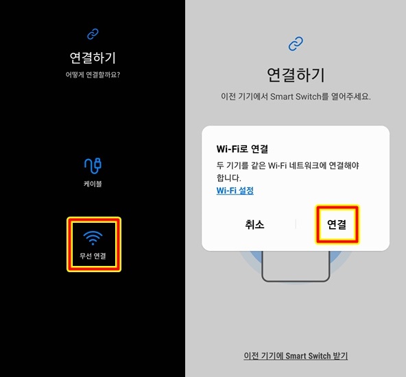 두 스마트폰간 와이파이로 연결하기