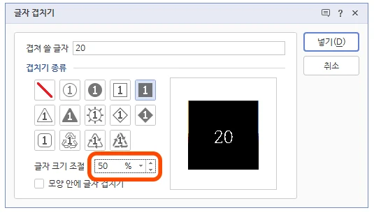 한글 글자 겹치기 툴의 모습