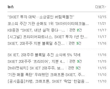 전기차 2차전지 주가 전망 SKC SK아이이테크놀로지(SKIET) 주식 코스피 관심 종목 추가.