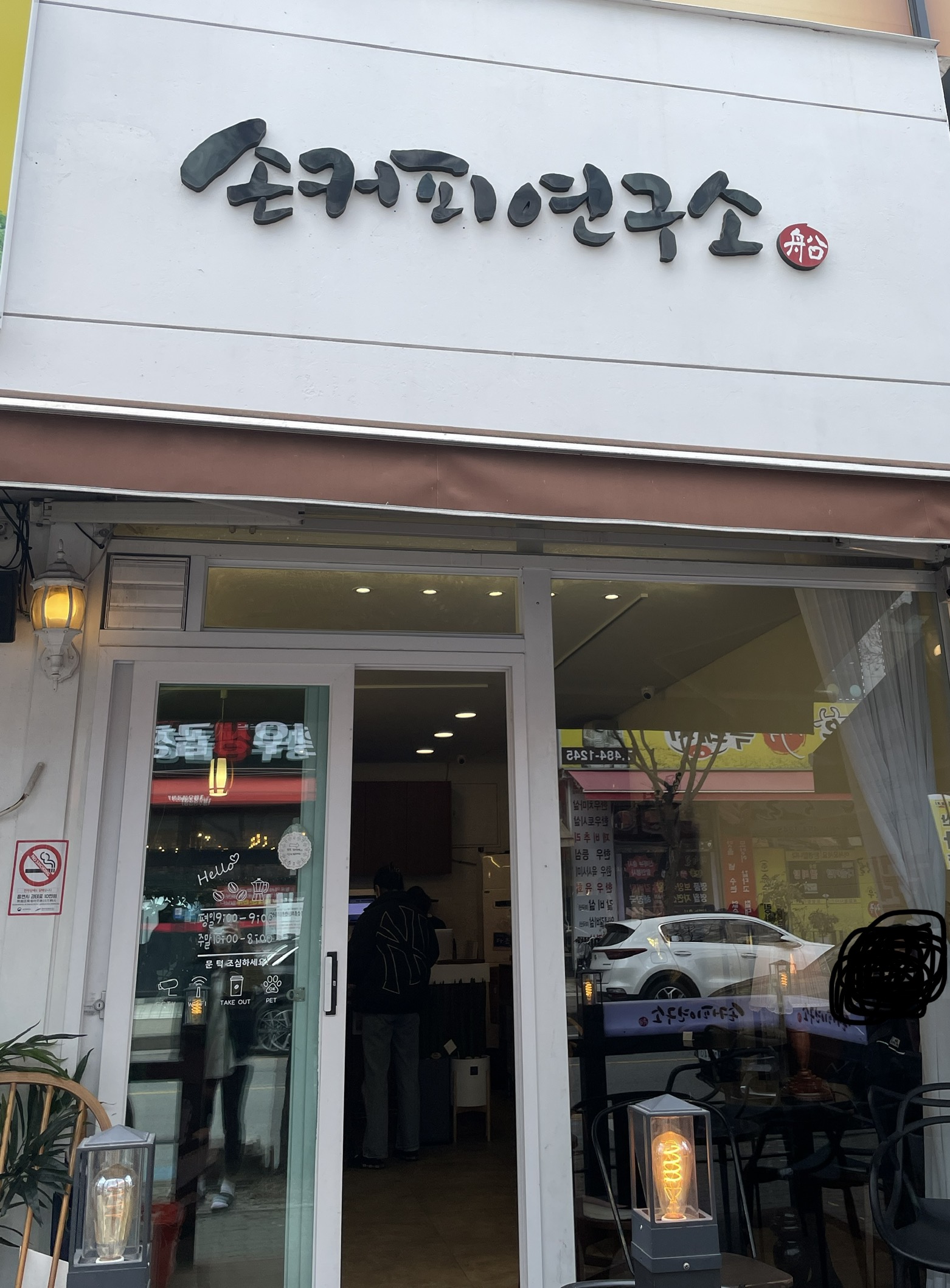 안산 고잔동 아인슈페너 맛집 #손커피연구소 안산중앙점