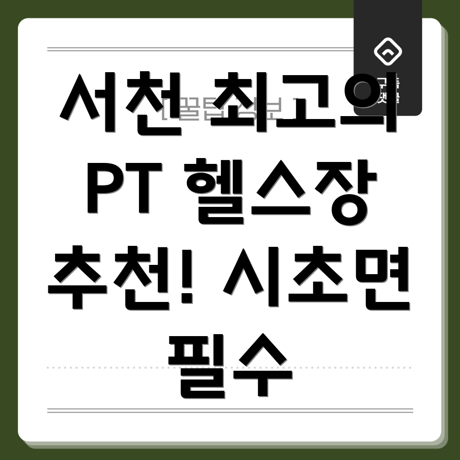 충청남도 서천군 시초면 헬스장