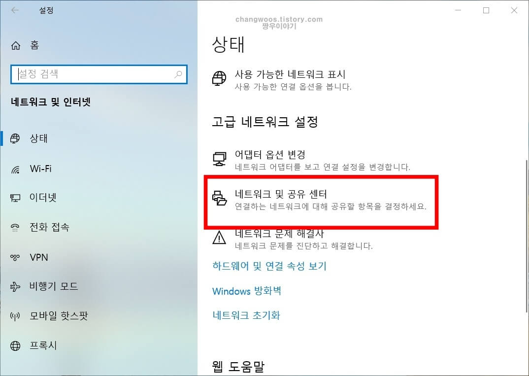 pc 네트워크 공유하는 방법3