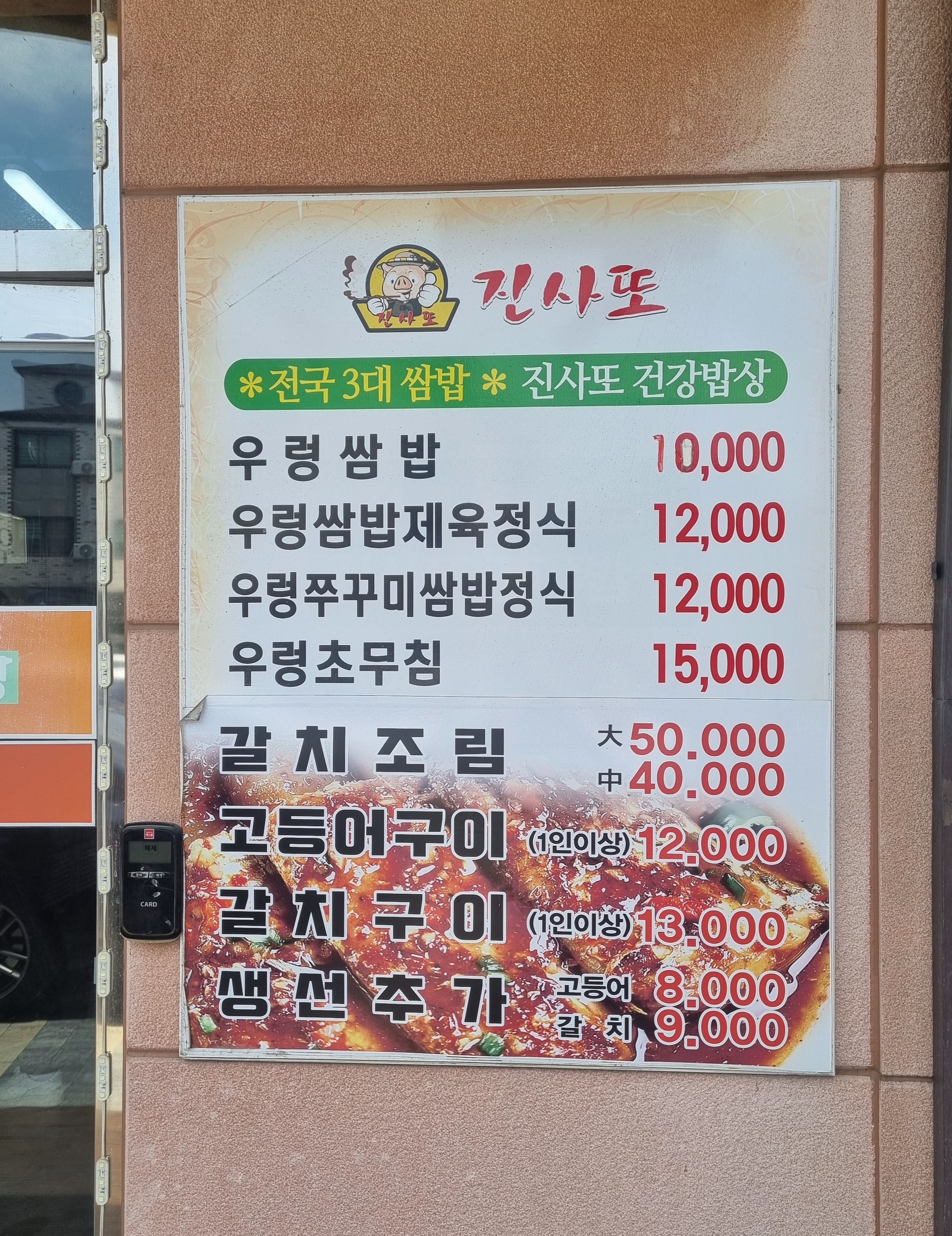 진사또 이미지