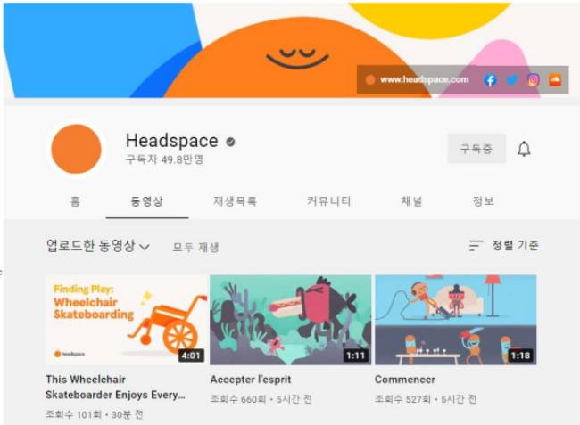 headspace 유튜브