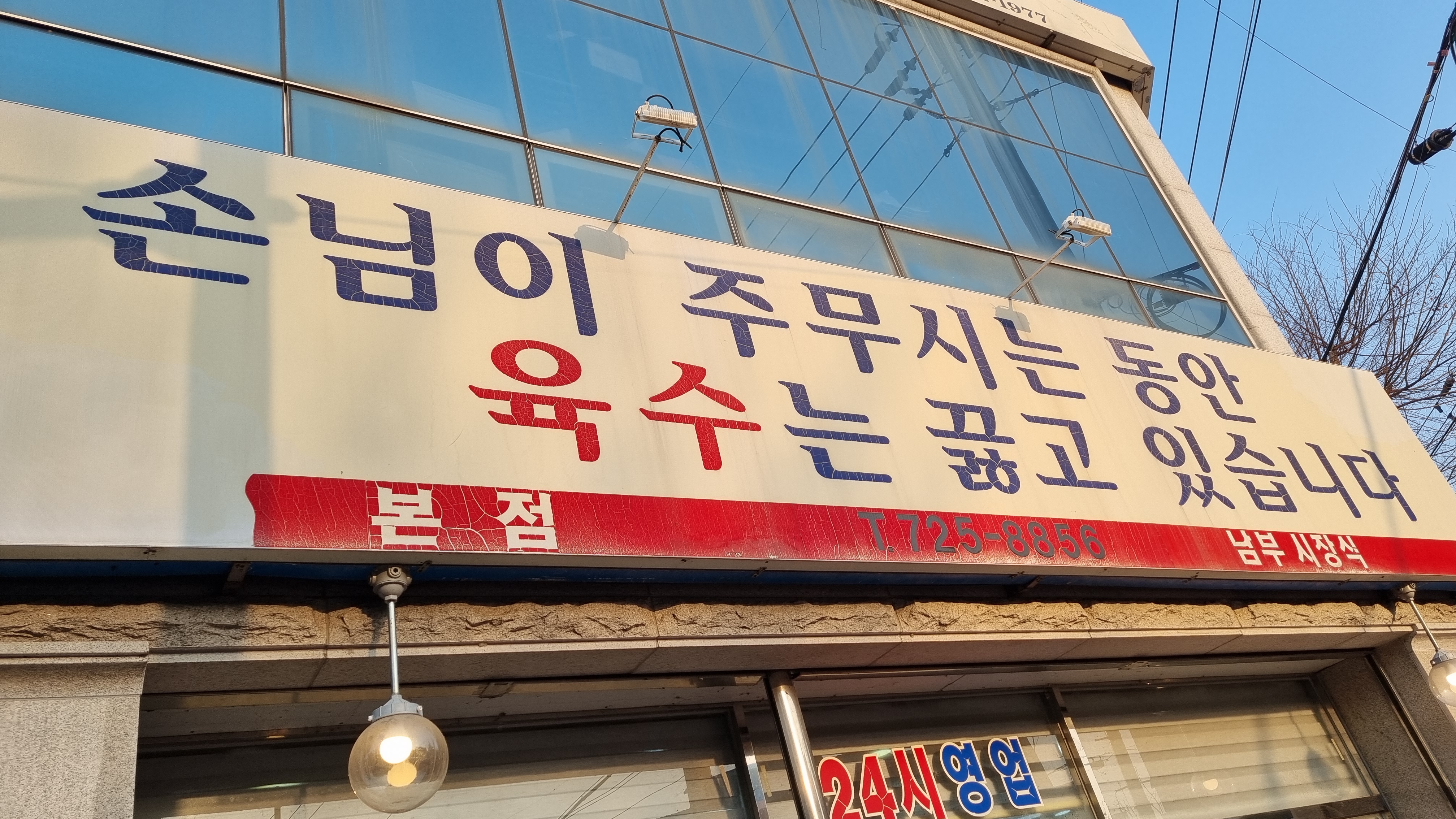 콩나물국밥 식당