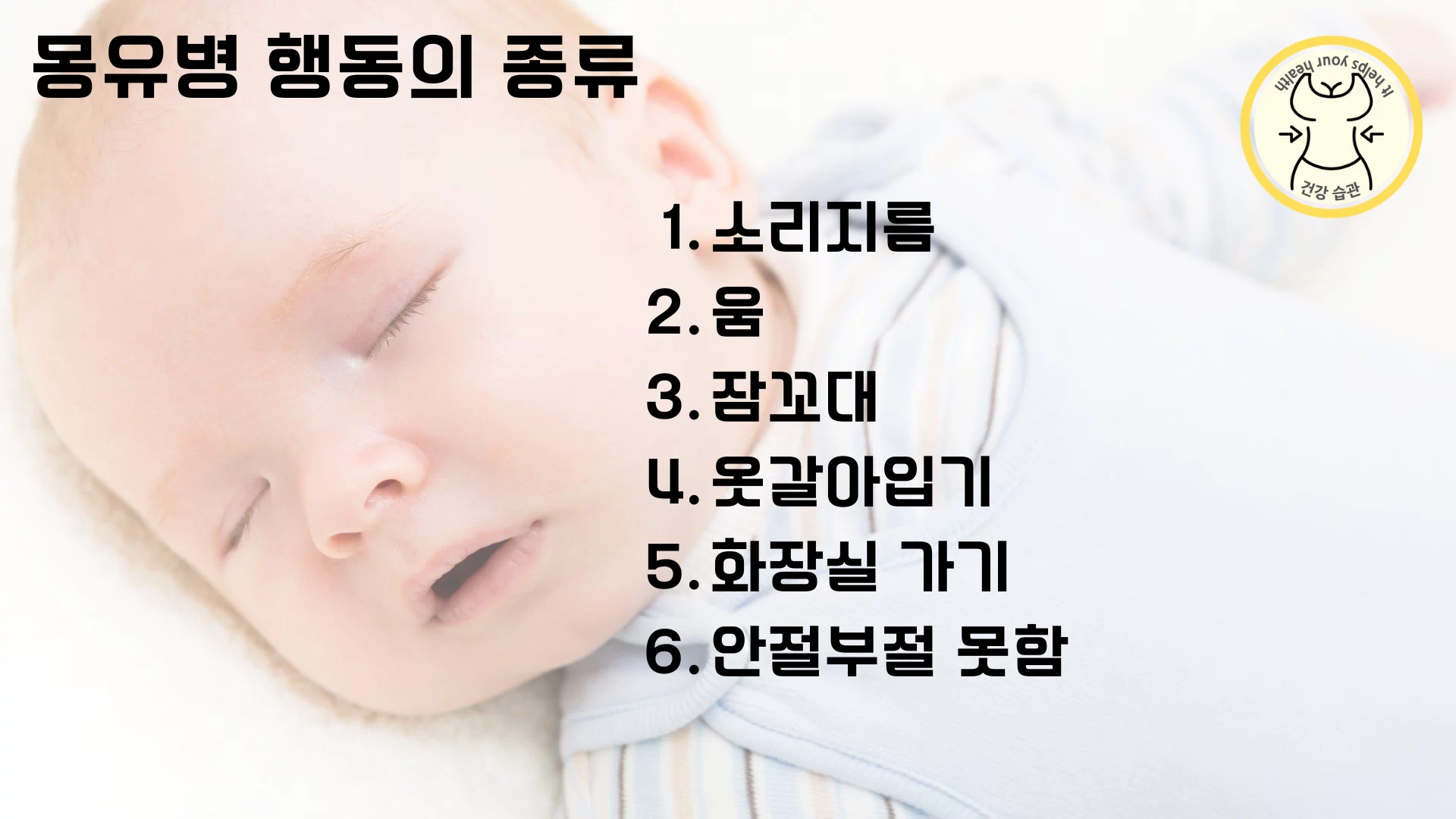 몽유병 행동의 종류
