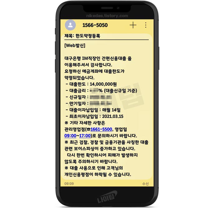 DGB대구은행 IM직장인 간편신용대출 후기