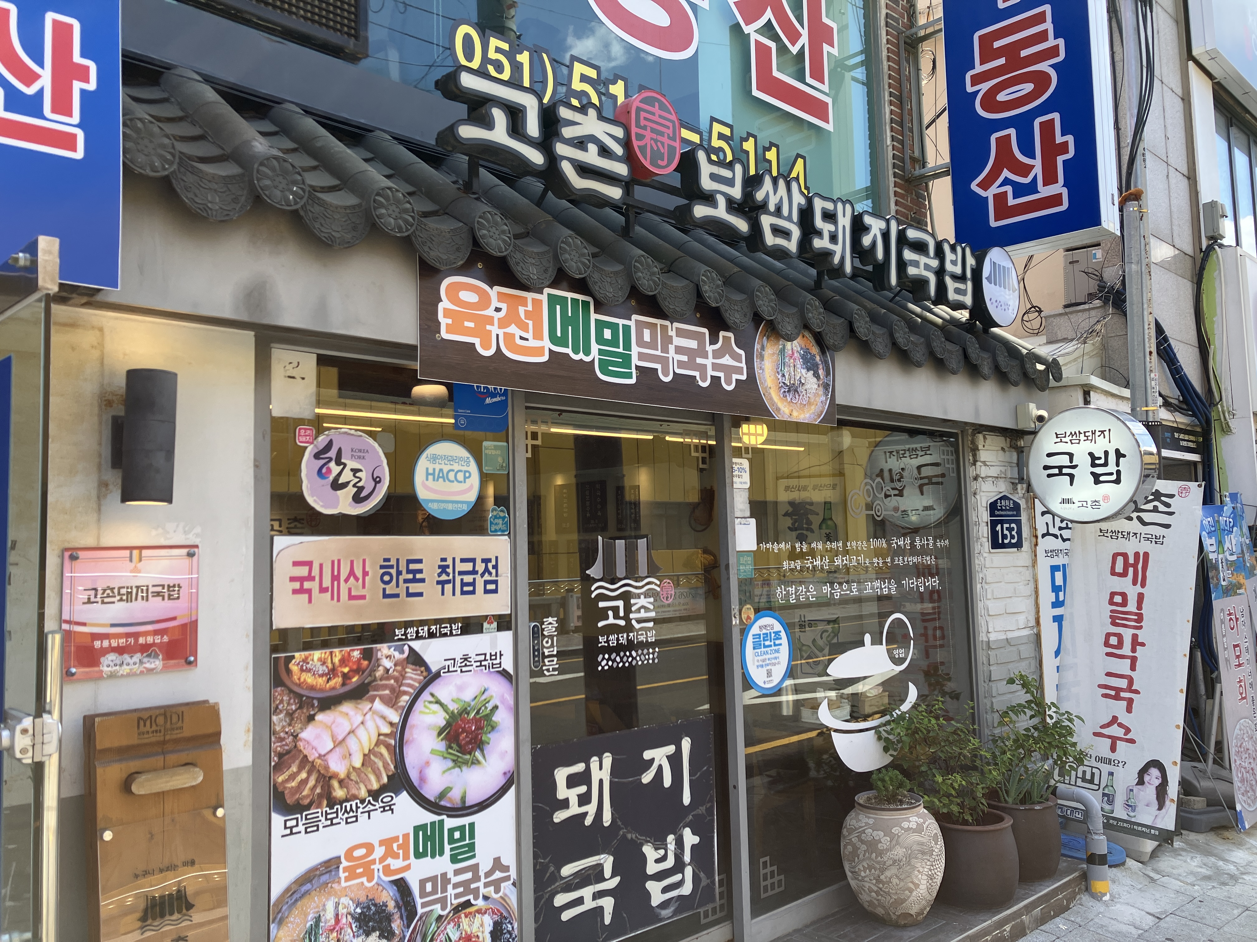 고촌보쌈돼지국밥 사진 3
