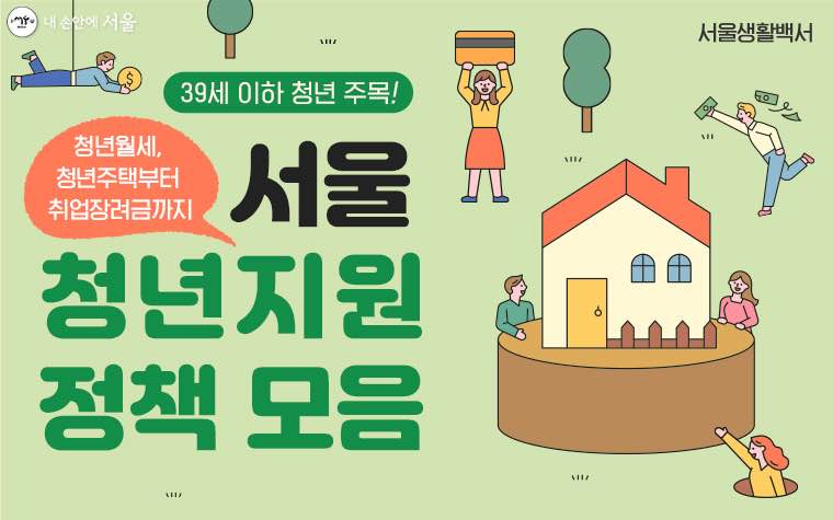 서울시 역세권 청년주택 자격