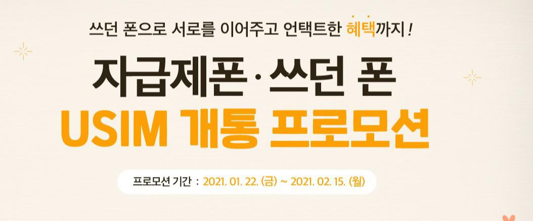  쓰지 않는 휴대폰 재활용